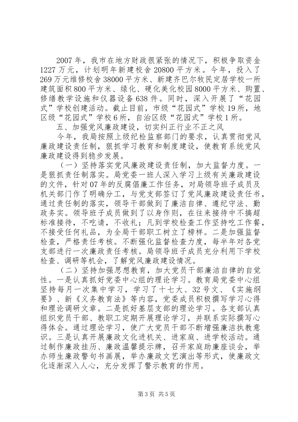 市教育局领导班子年度述职述廉报告_第3页