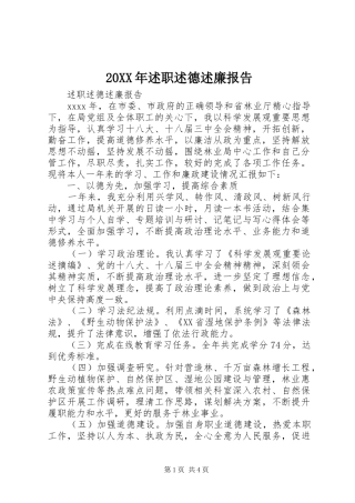 20XX年述职述德述廉报告