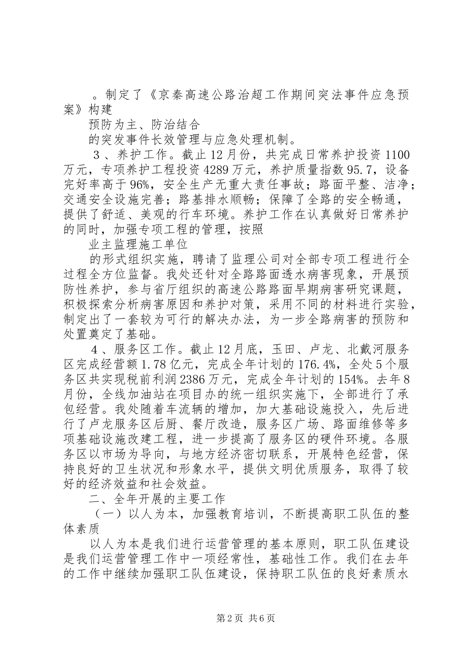 年度领导班子述职报告范文_第2页