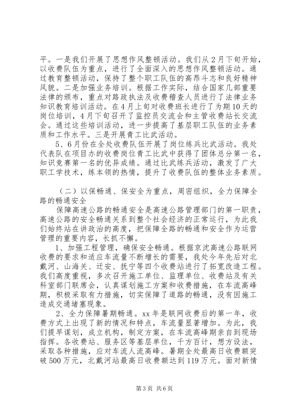 年度领导班子述职报告范文_第3页