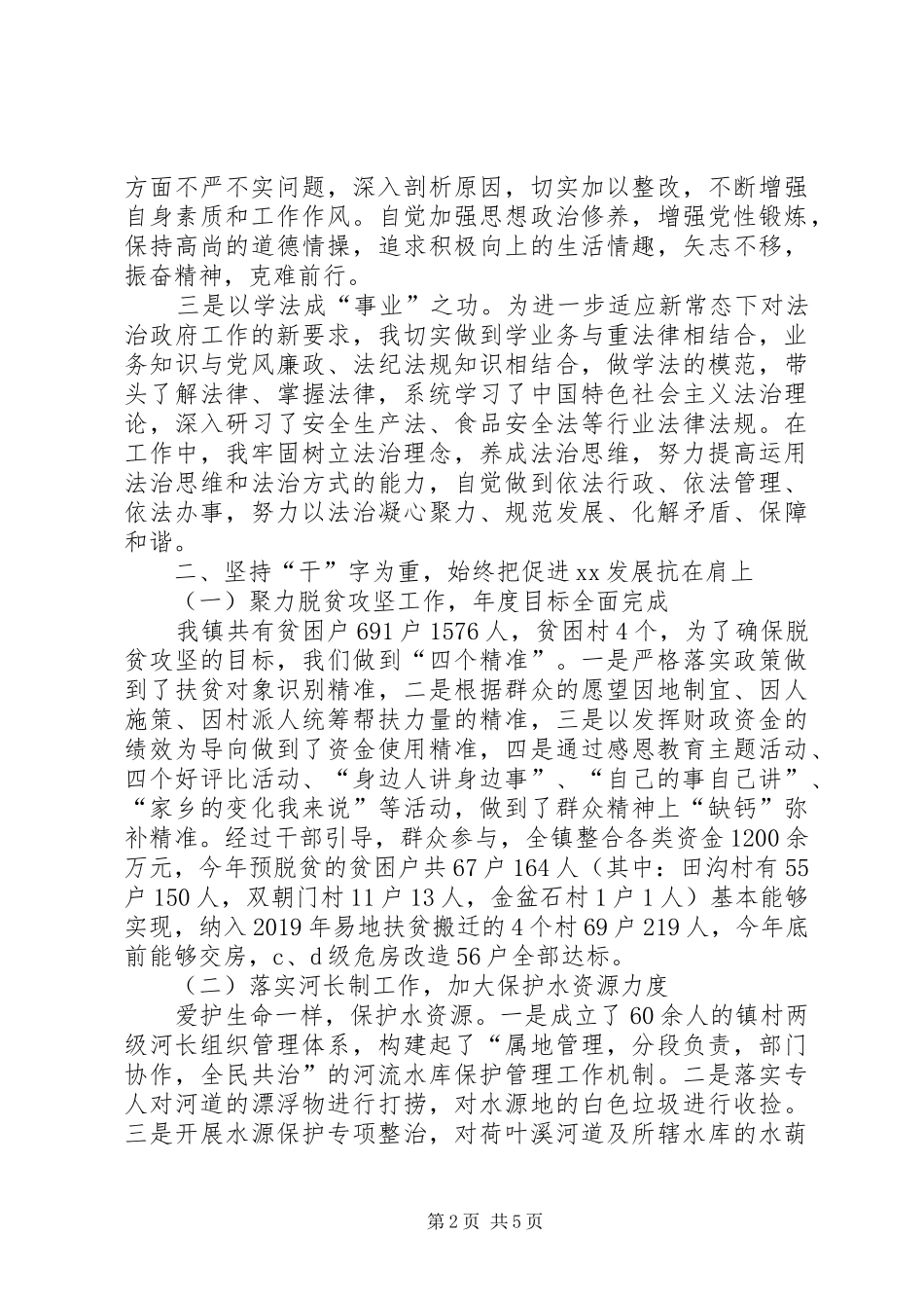 XX年度乡镇镇长述责述廉报告_第2页