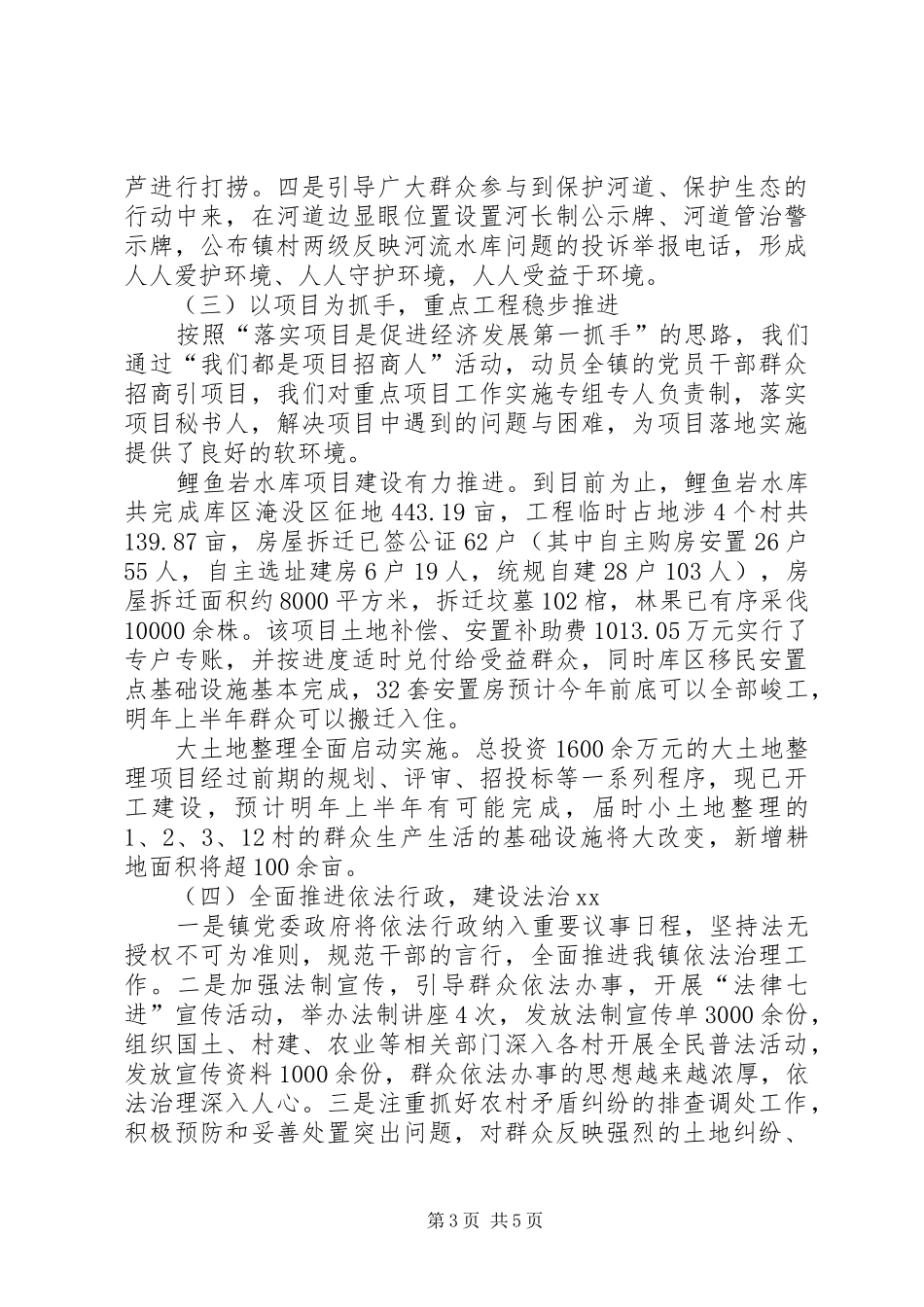 XX年度乡镇镇长述责述廉报告_第3页