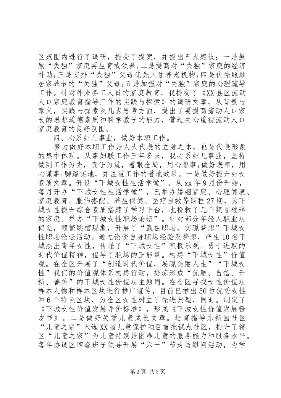 XX年人大主任述职述廉报告范文_第2页