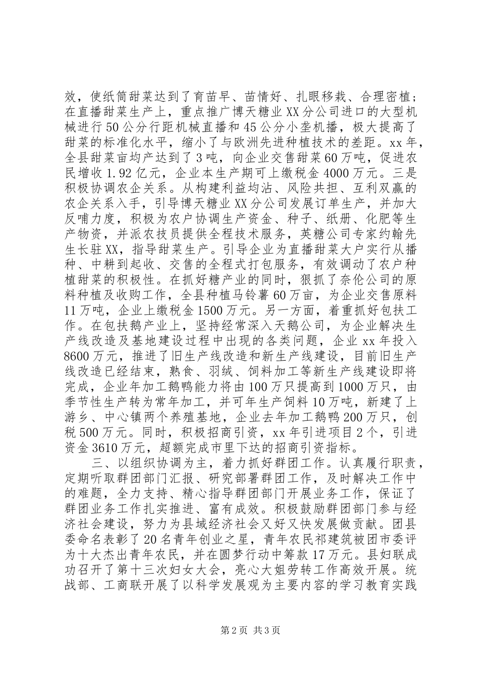 XX年副局长个人述职报告范文_第2页