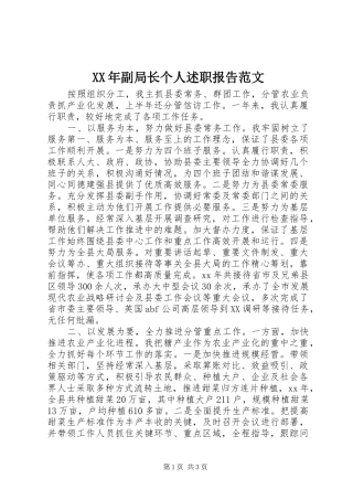 XX年副局长个人述职报告范文