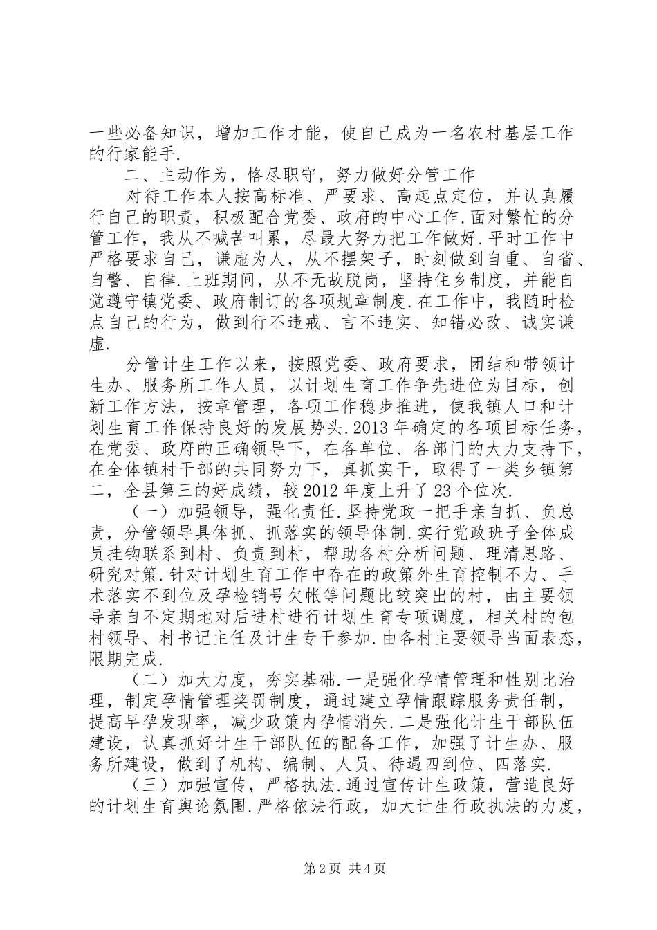 个人述职述职述廉述德副镇长XX年度述职述廉述德报告_第2页