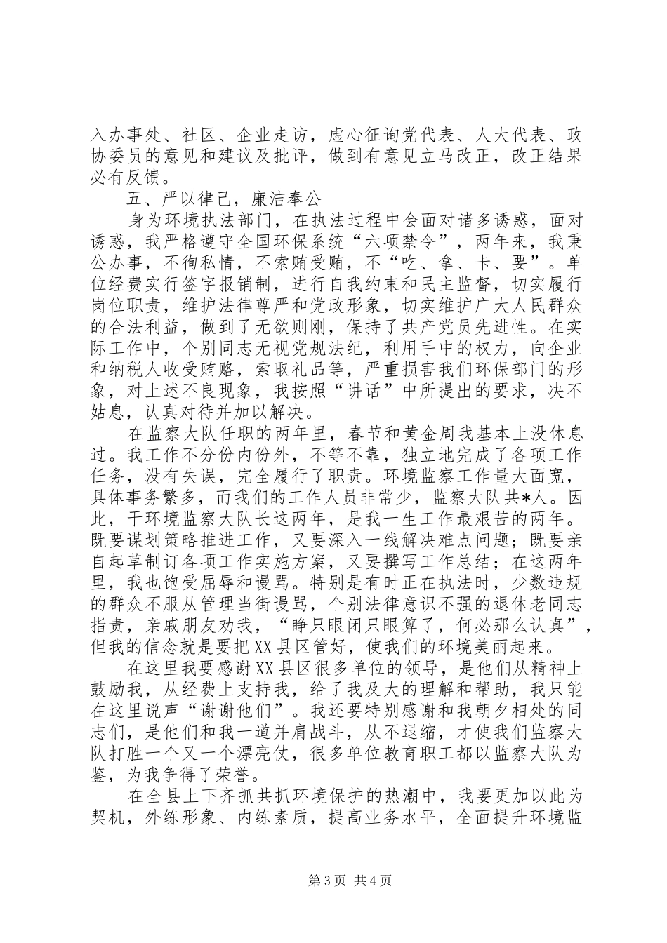 独家原创-环境监察大队长述职报告_第3页