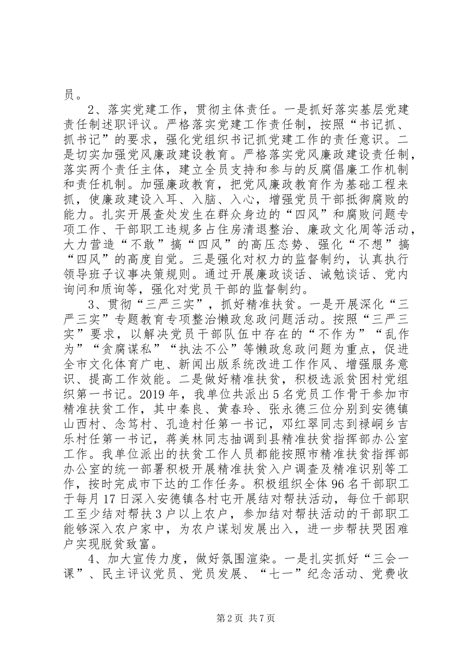 文广局党组书记抓基层党建和党风廉政建设主体责任工作述职报告_第2页