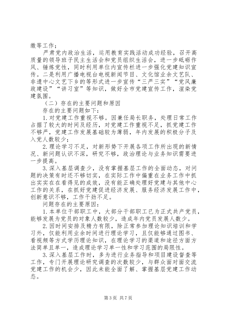 文广局党组书记抓基层党建和党风廉政建设主体责任工作述职报告_第3页