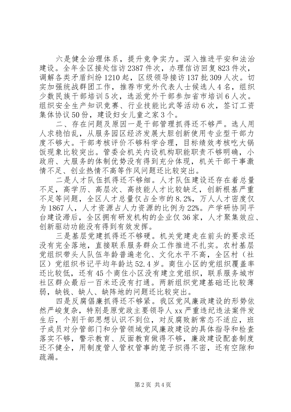 区党工委书记抓党建工作述职报告_第2页