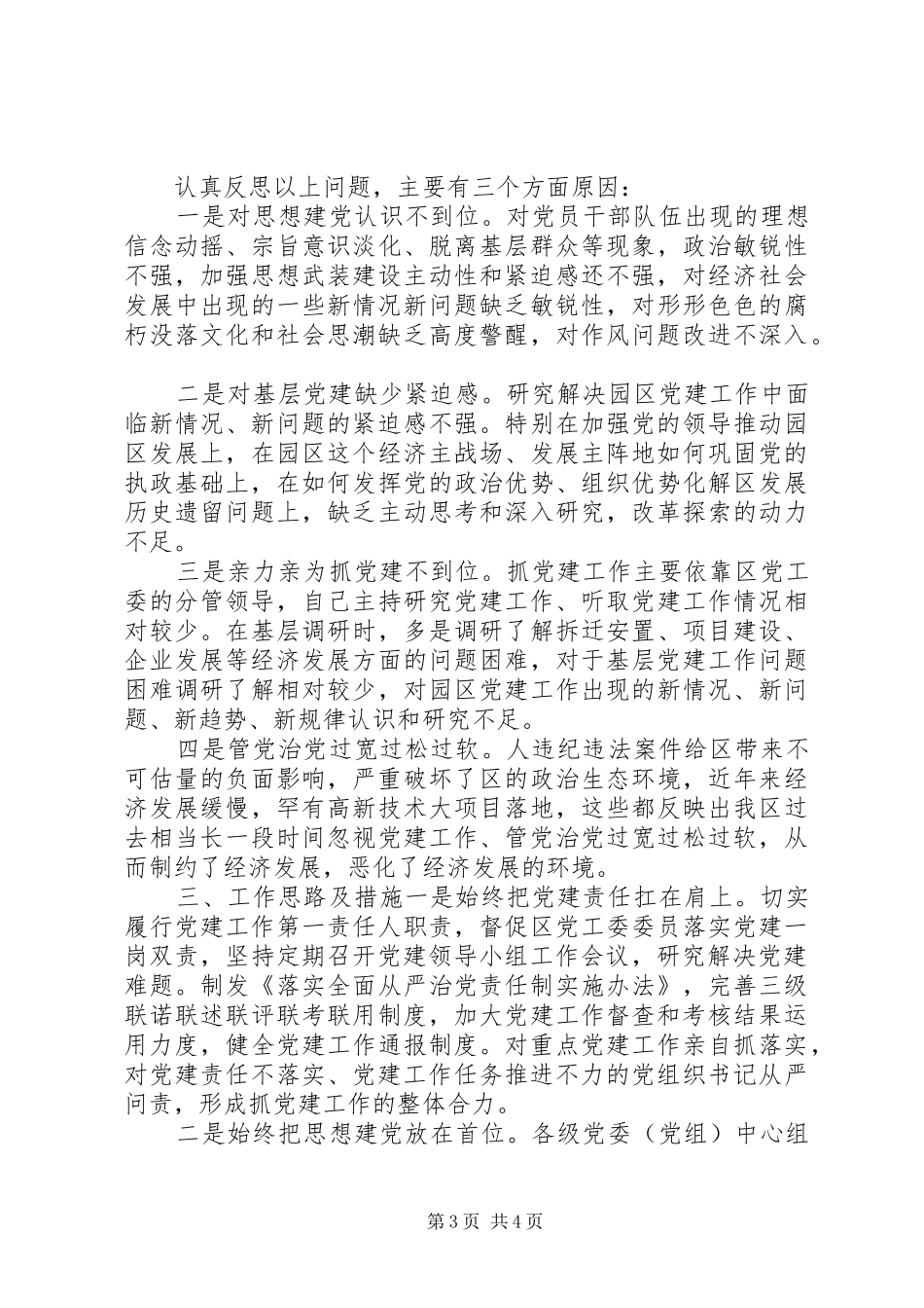 区党工委书记抓党建工作述职报告_第3页