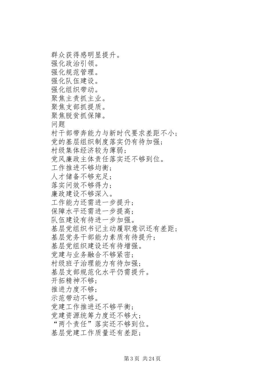 党建述职报告小标题成效、问题、措施类小标题_第3页