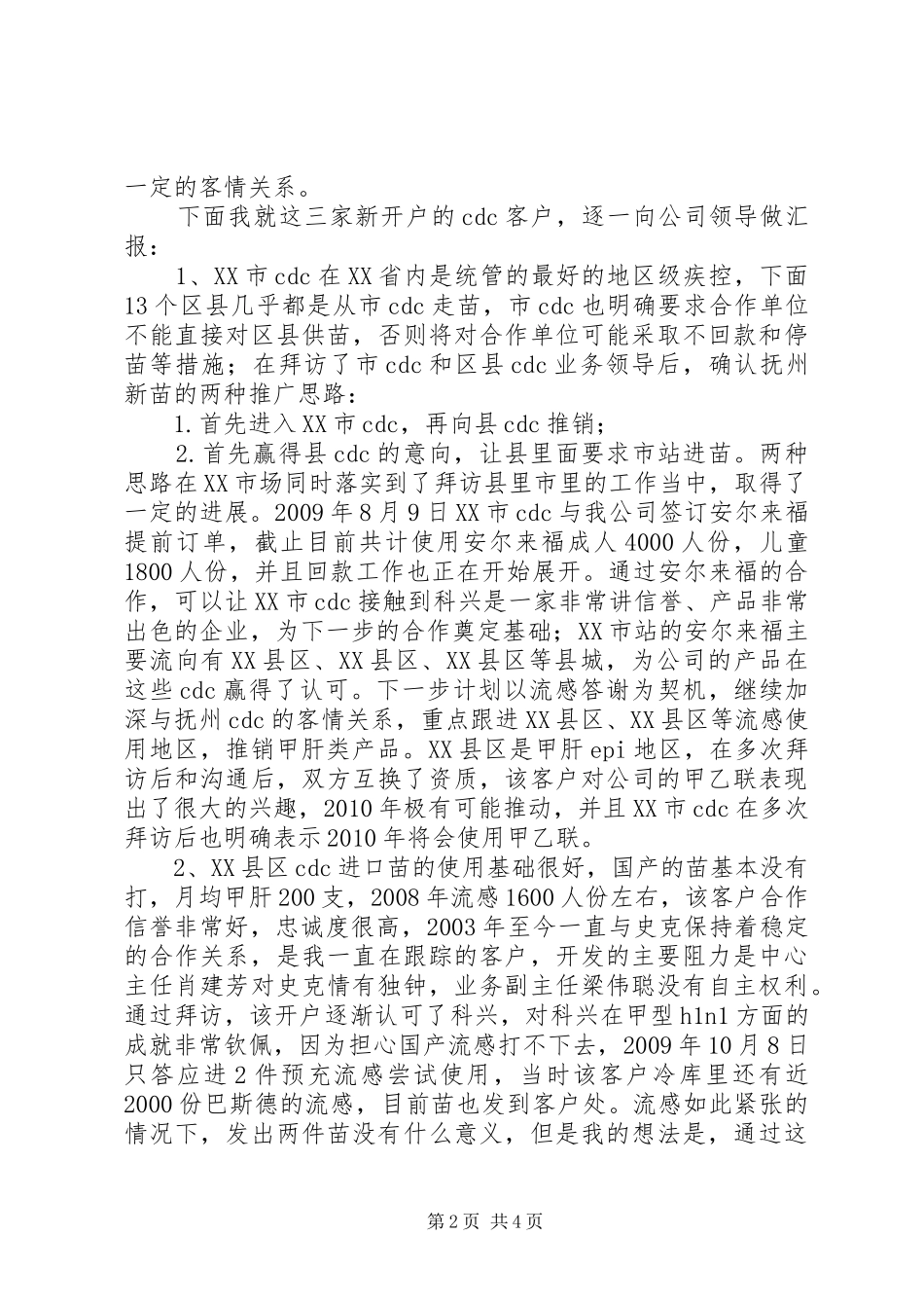 陶平华述职报告_第2页