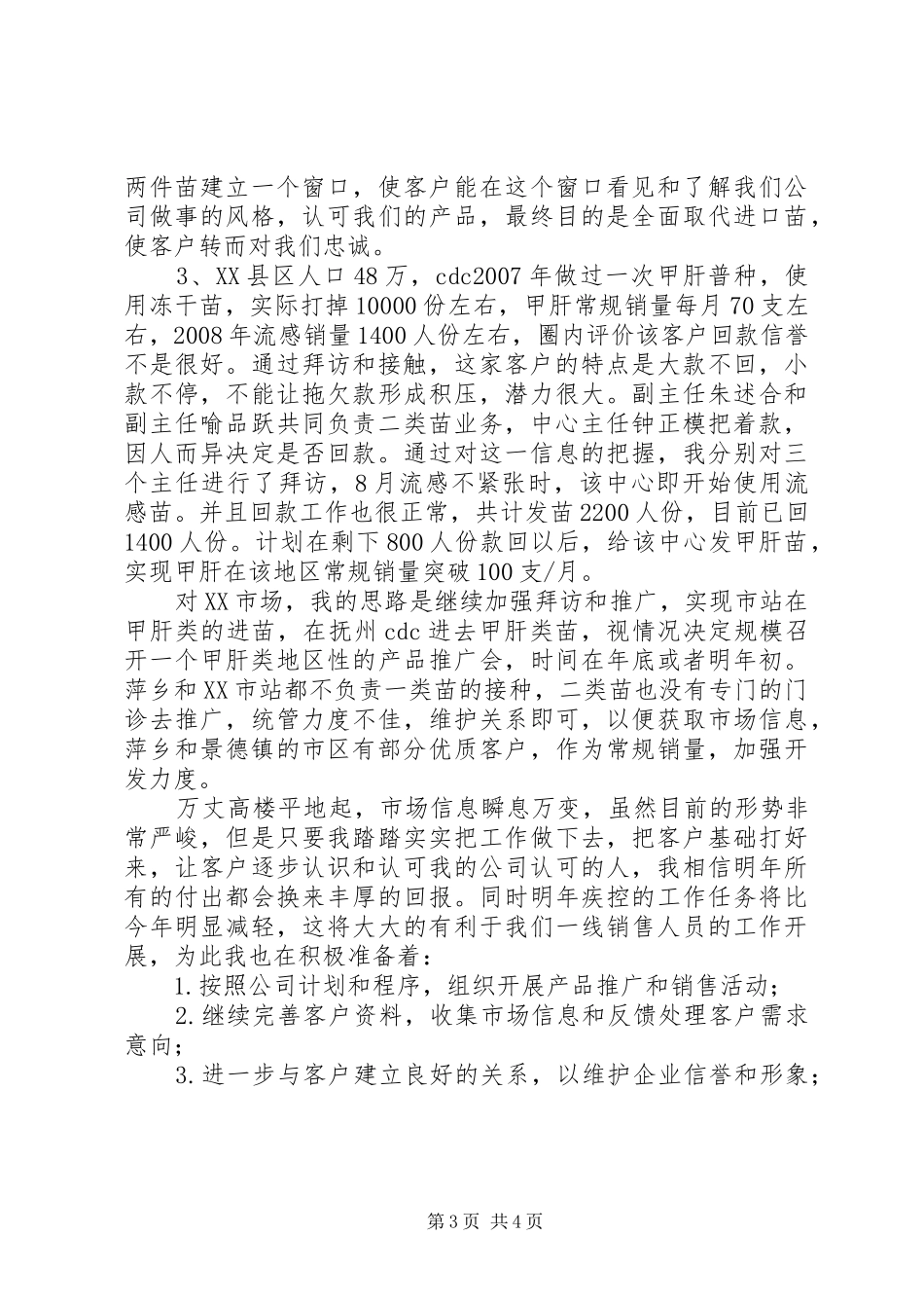 陶平华述职报告_第3页