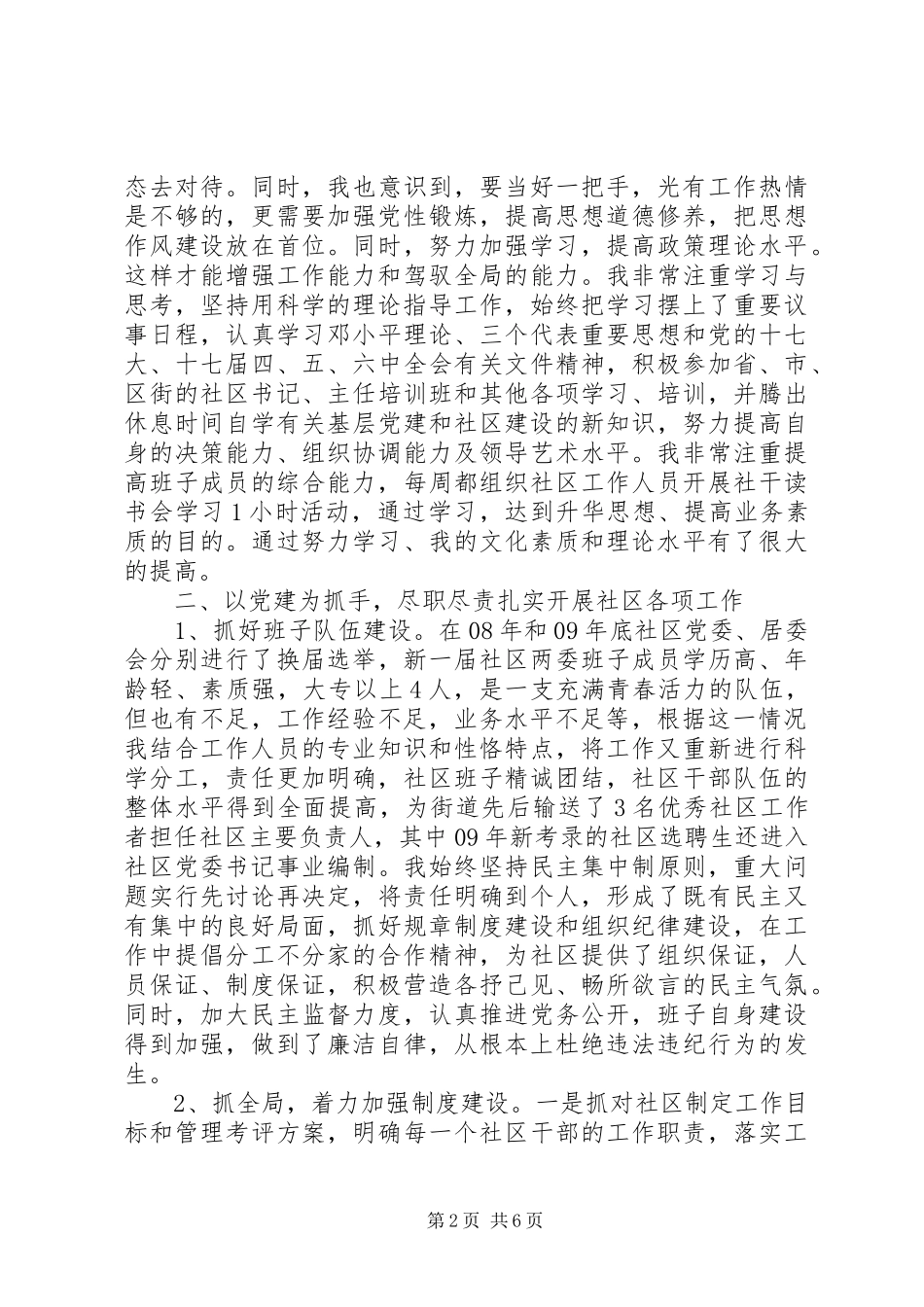 XX年12月水部社区党委书记述职报告_第2页