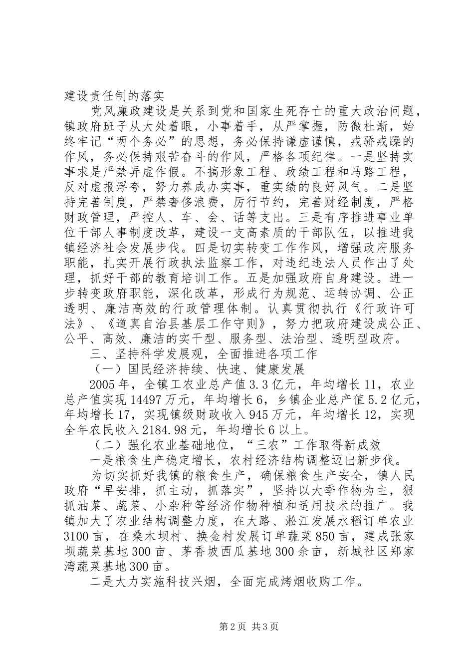 乡镇政府班子述职述廉报告 (13)_第2页