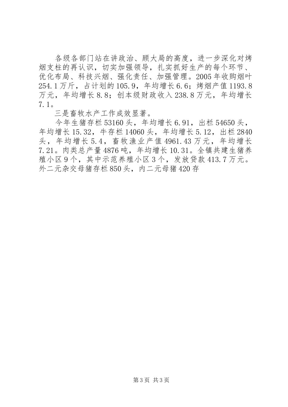 乡镇政府班子述职述廉报告 (13)_第3页