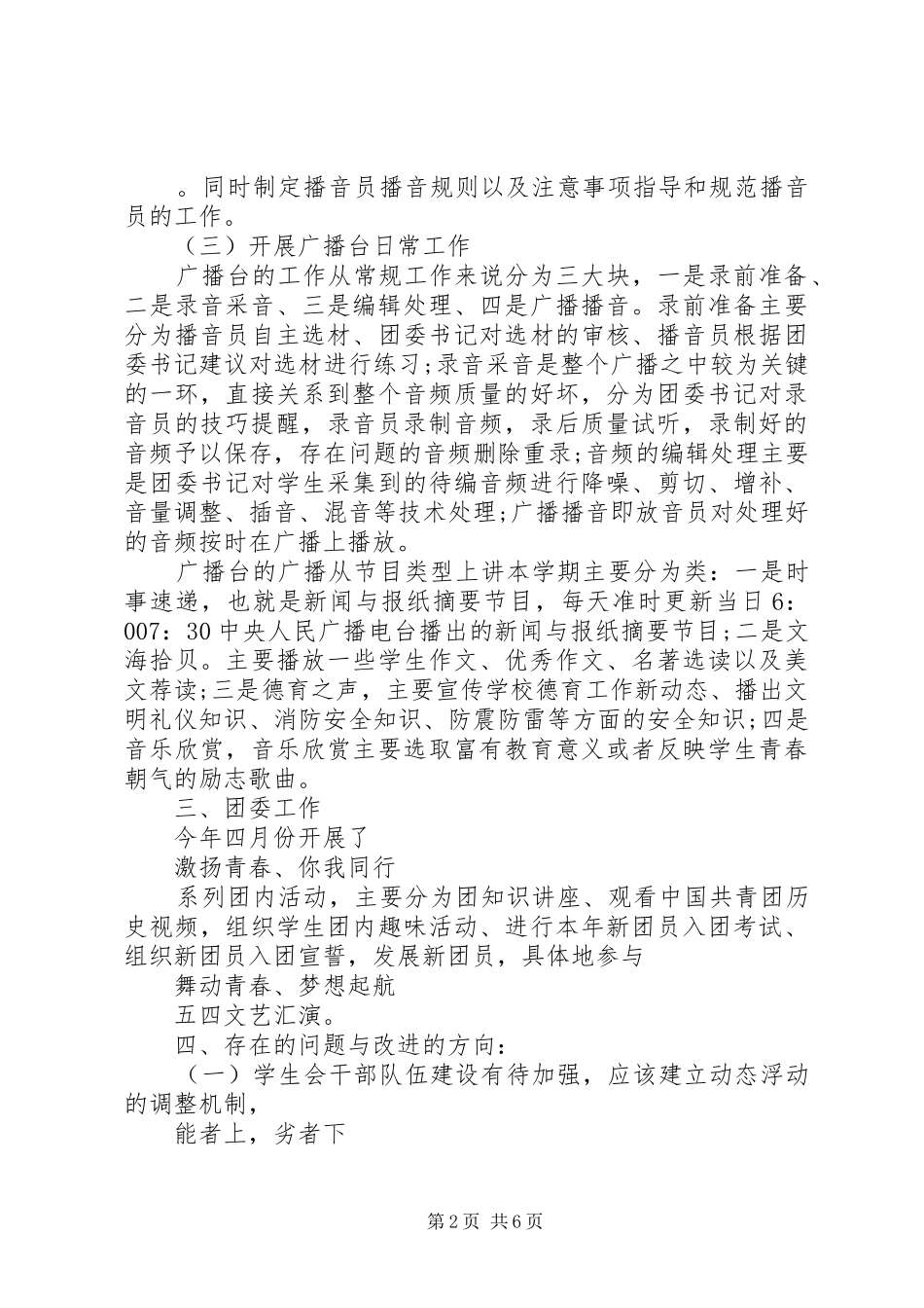 纪念918团委书记个人年终述职报告_第2页