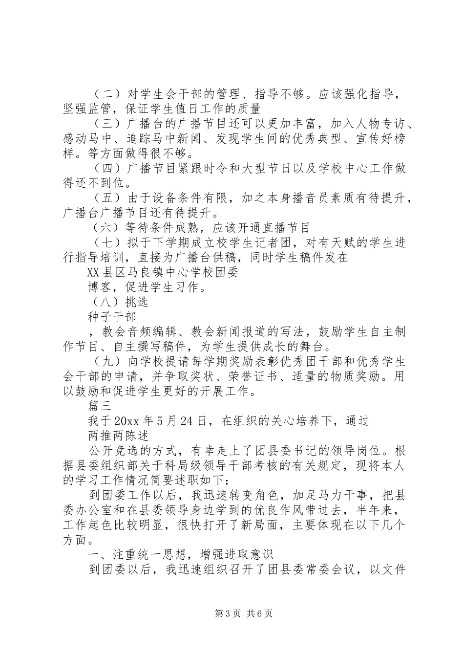 纪念918团委书记个人年终述职报告_第3页