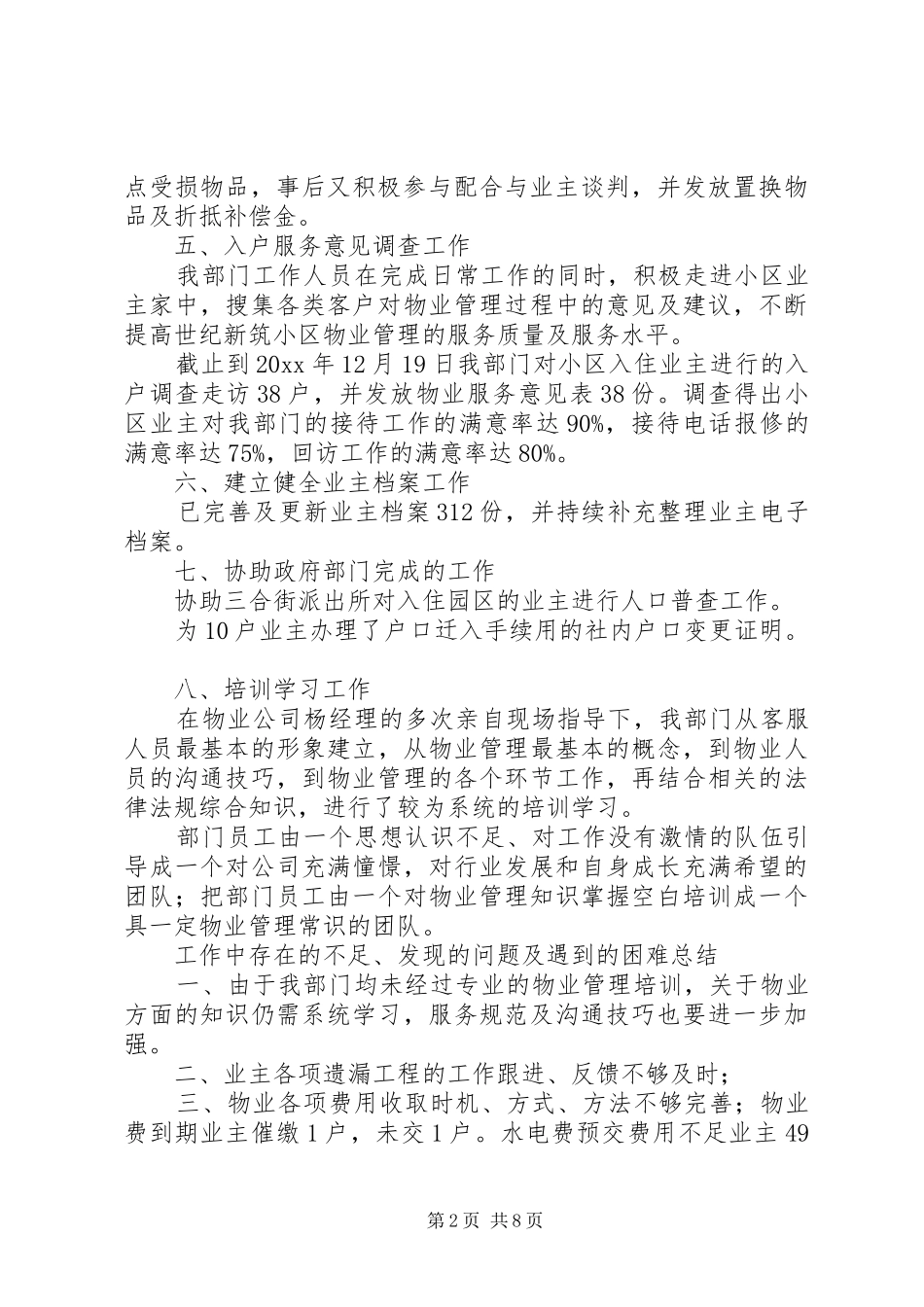 物业员述职报告范文_第2页