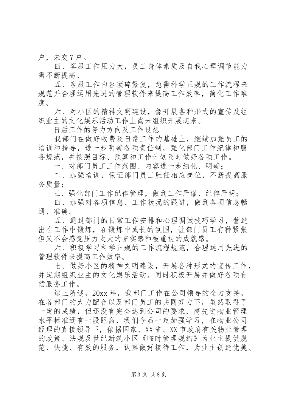 物业员述职报告范文_第3页