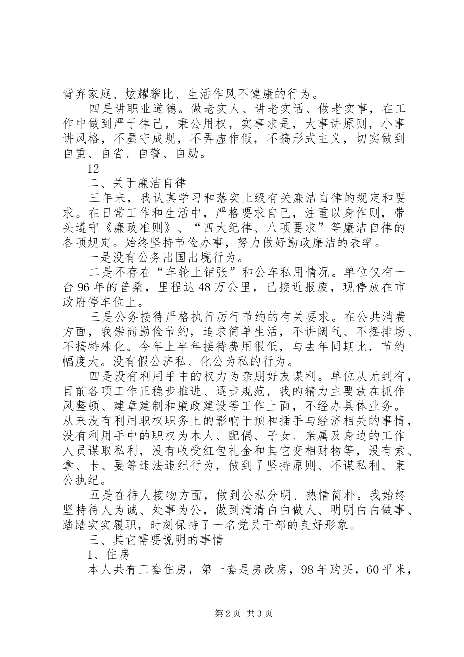 市政务中心副主任述职述廉述德报告_第2页