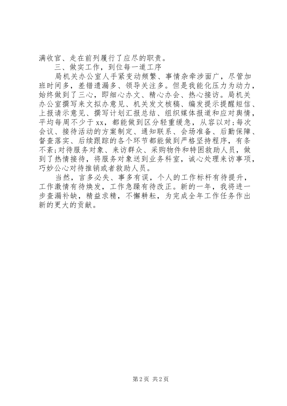 XX年机关办公室主任述职述廉报告范文_第2页