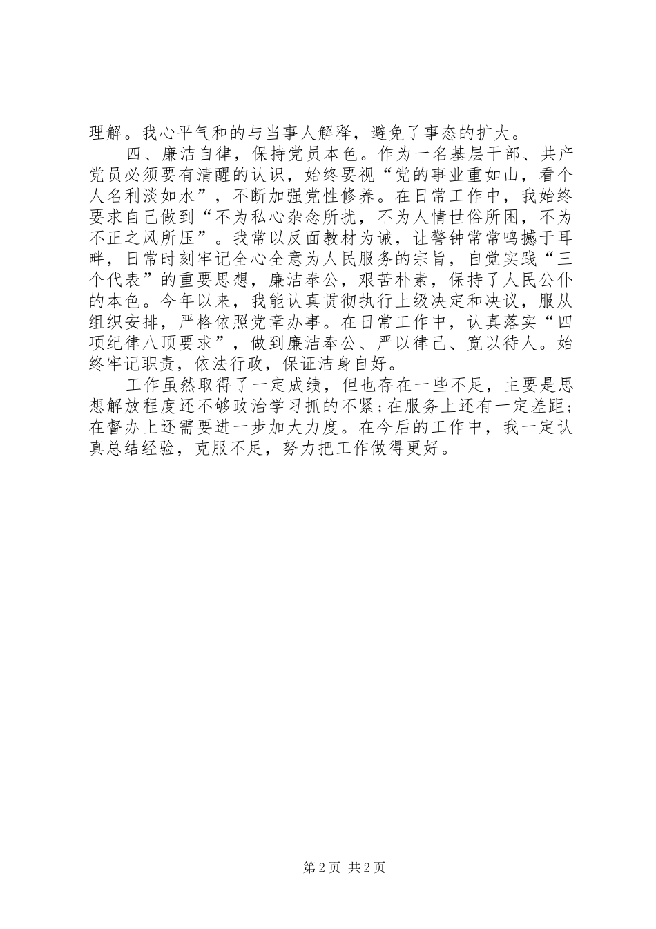 工商所副所长述廉述职报告_第2页