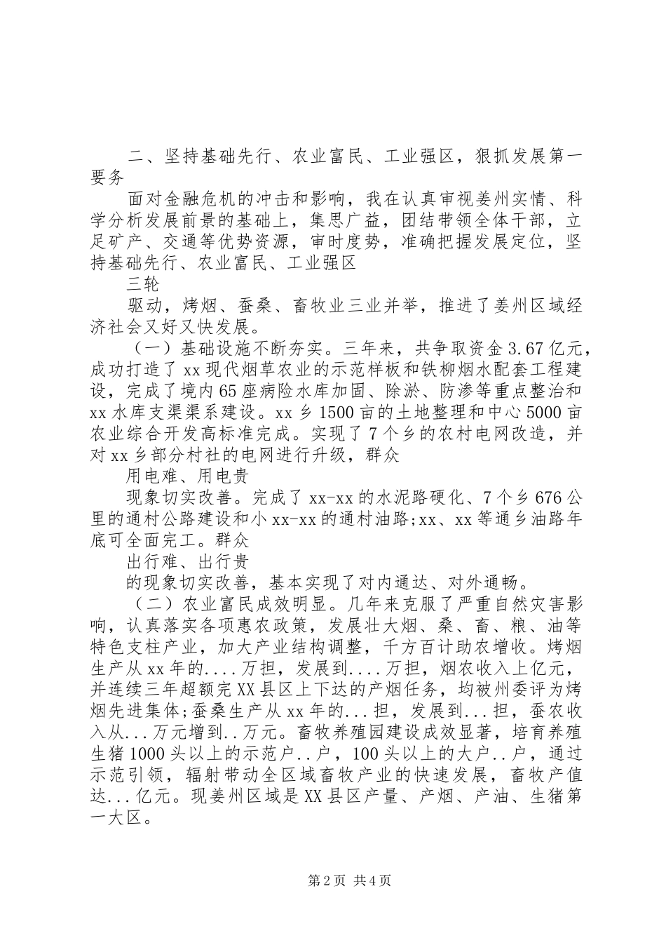 XX年乡镇党委书记近三年述职述廉报告范文_第2页