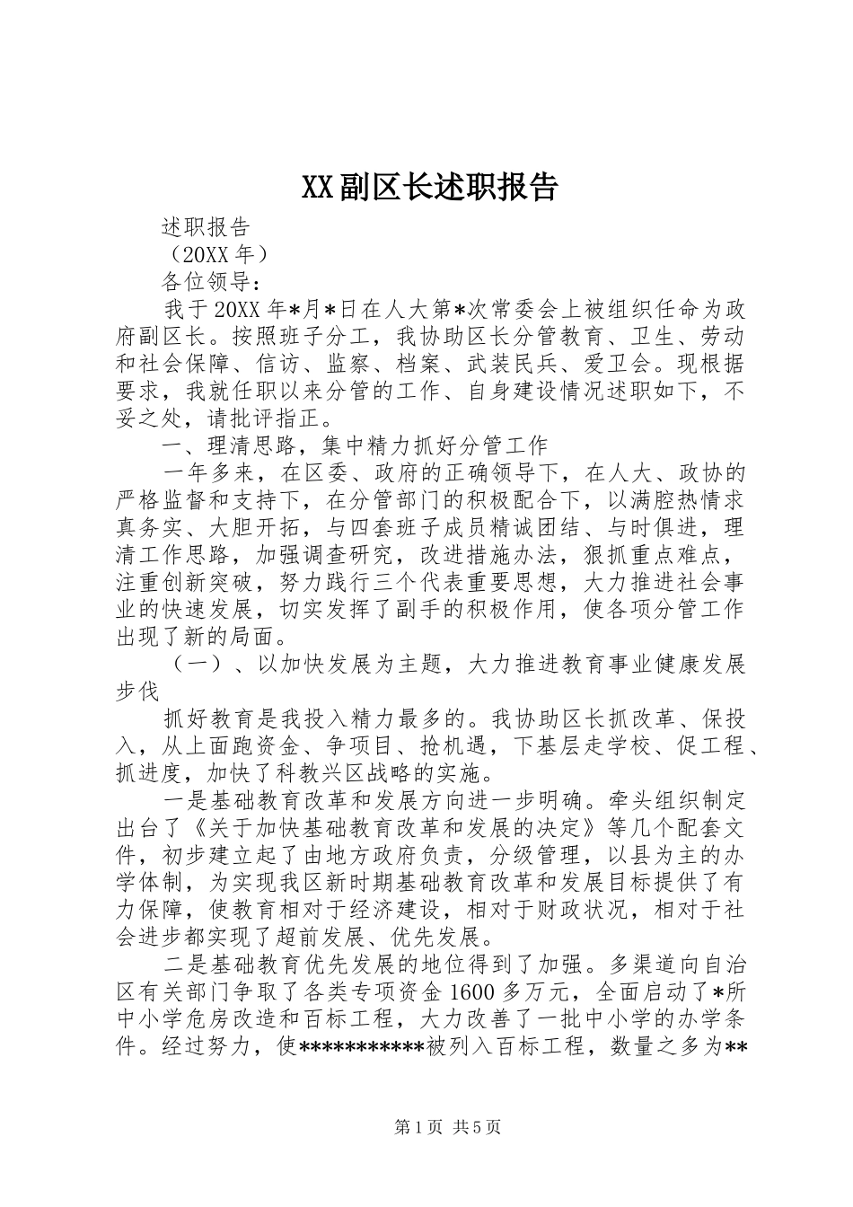 XX副区长述职报告_第1页