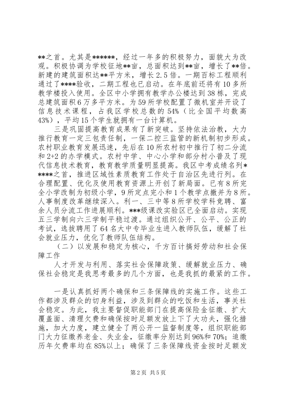 XX副区长述职报告_第2页
