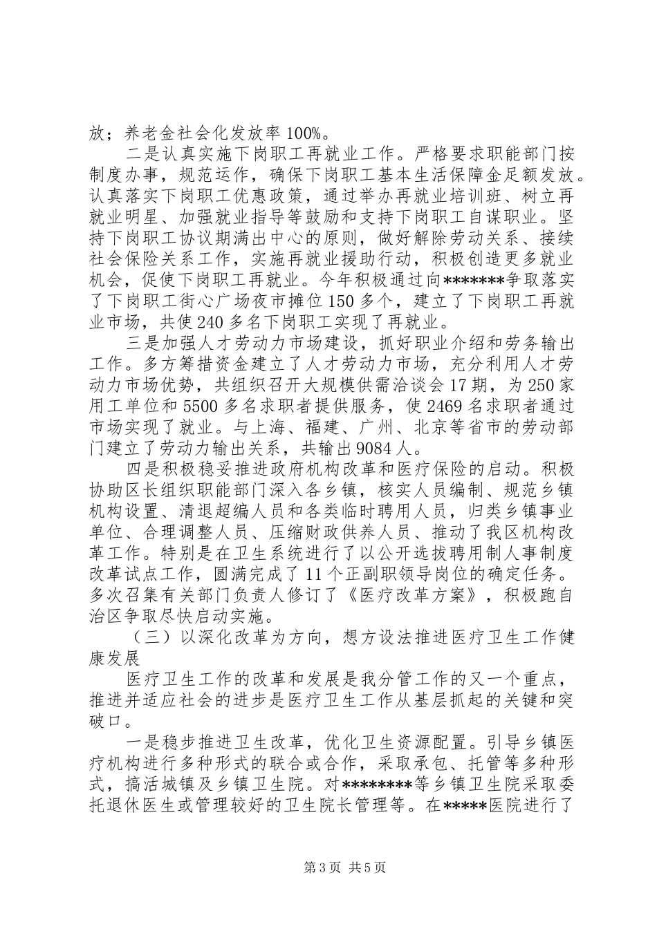 XX副区长述职报告_第3页