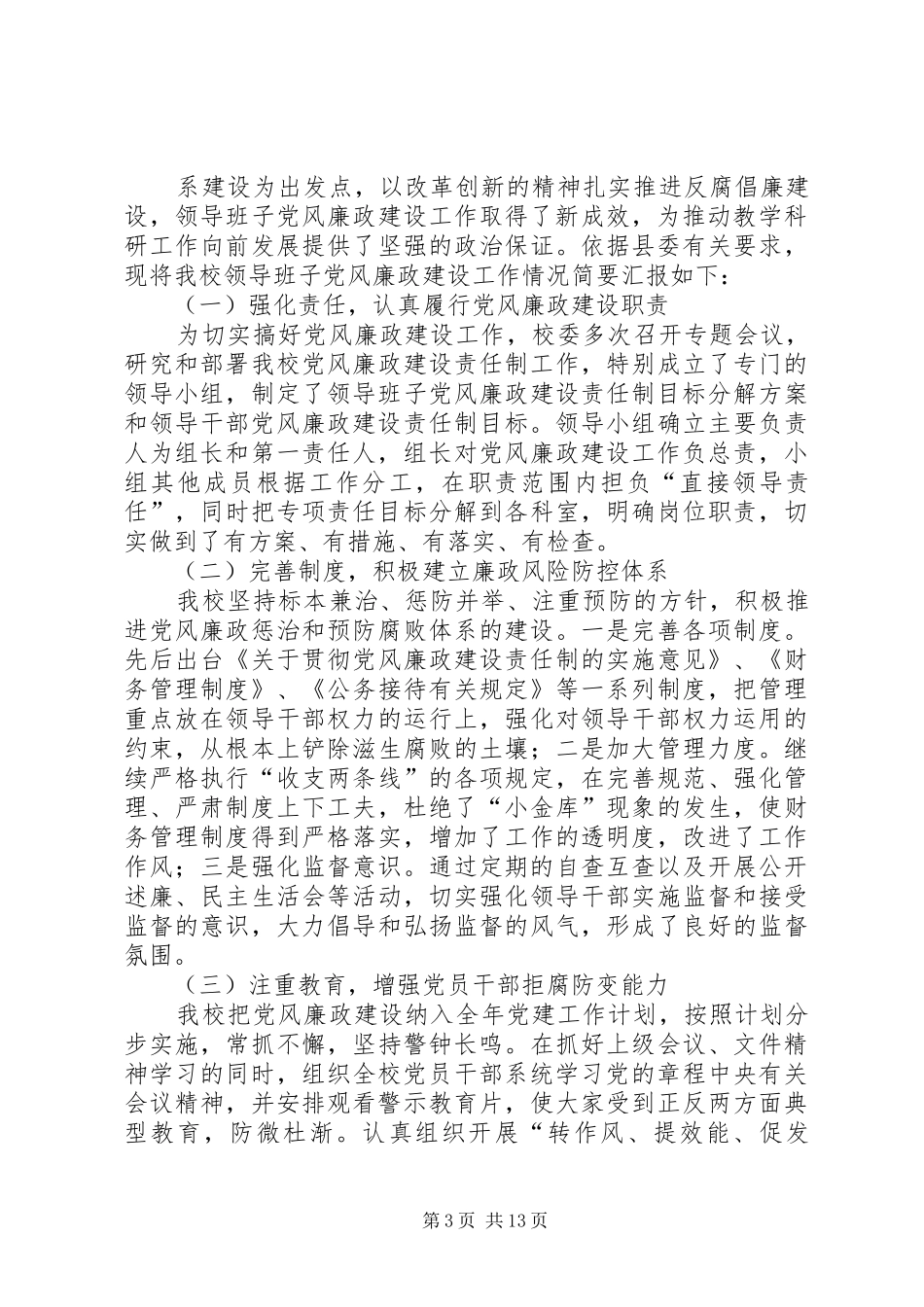 党校班子年度述职报告范文_第3页