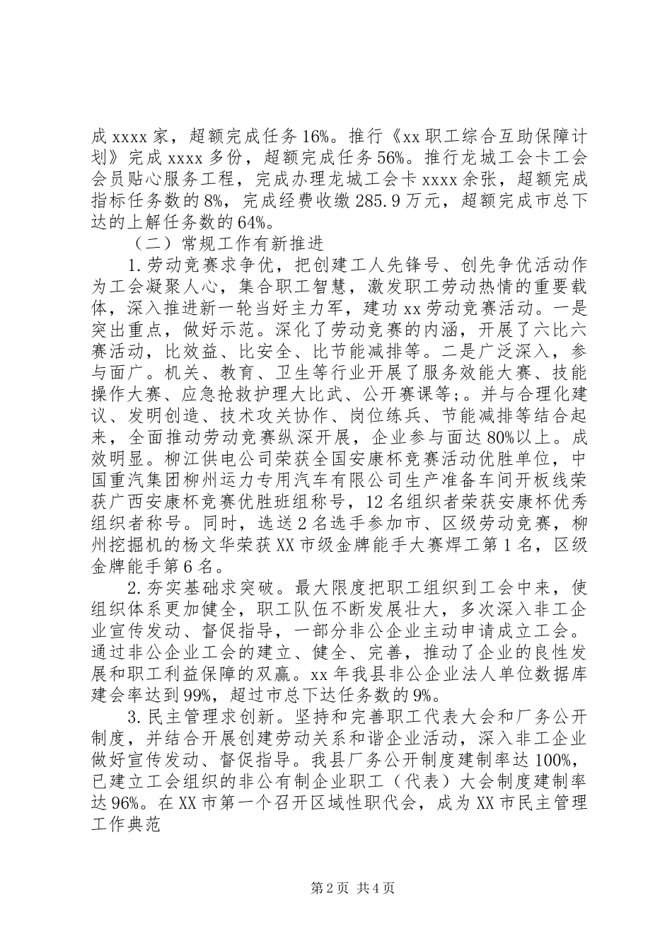 XX年12月述职述廉报告范文_第2页