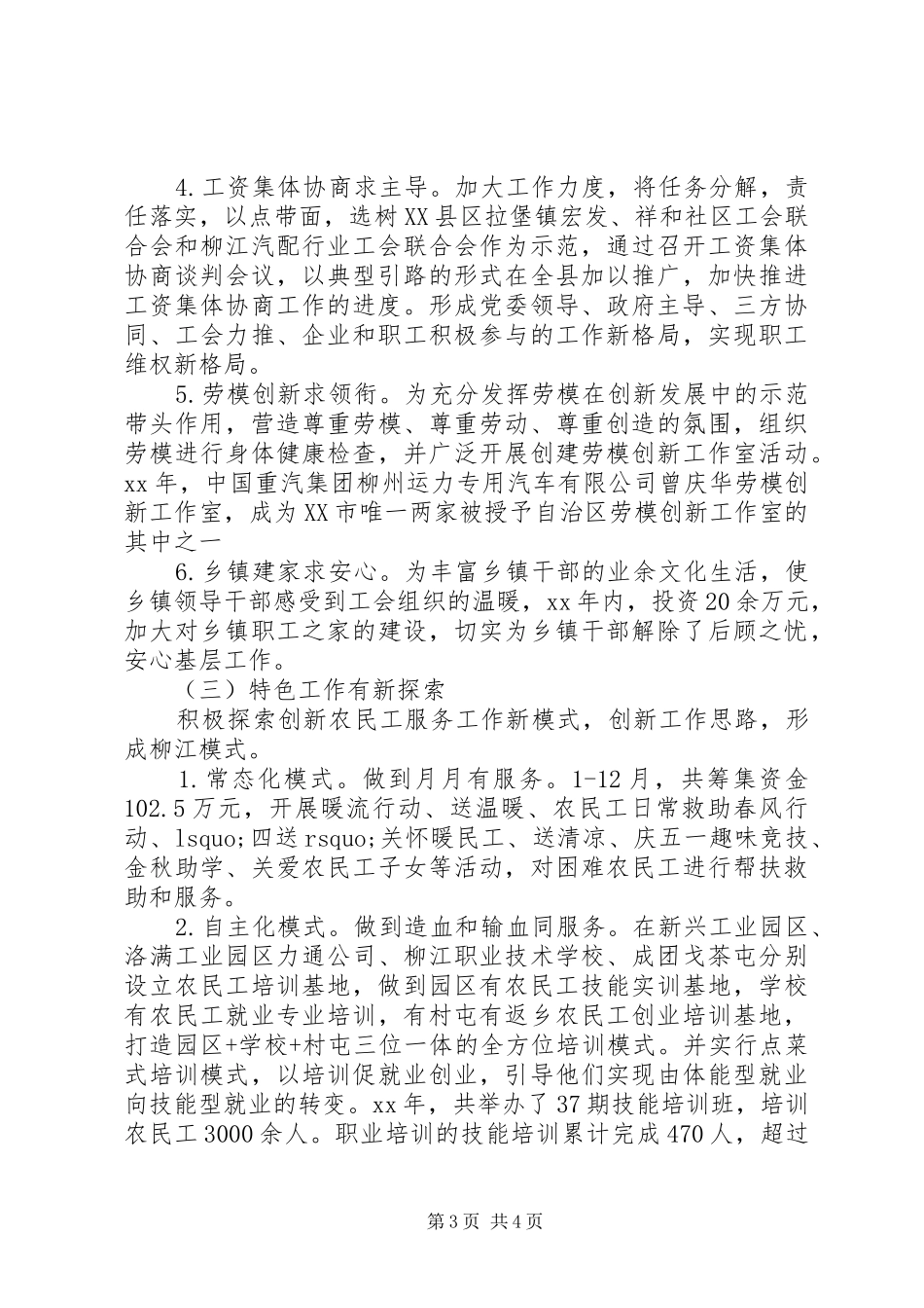 XX年12月述职述廉报告范文_第3页