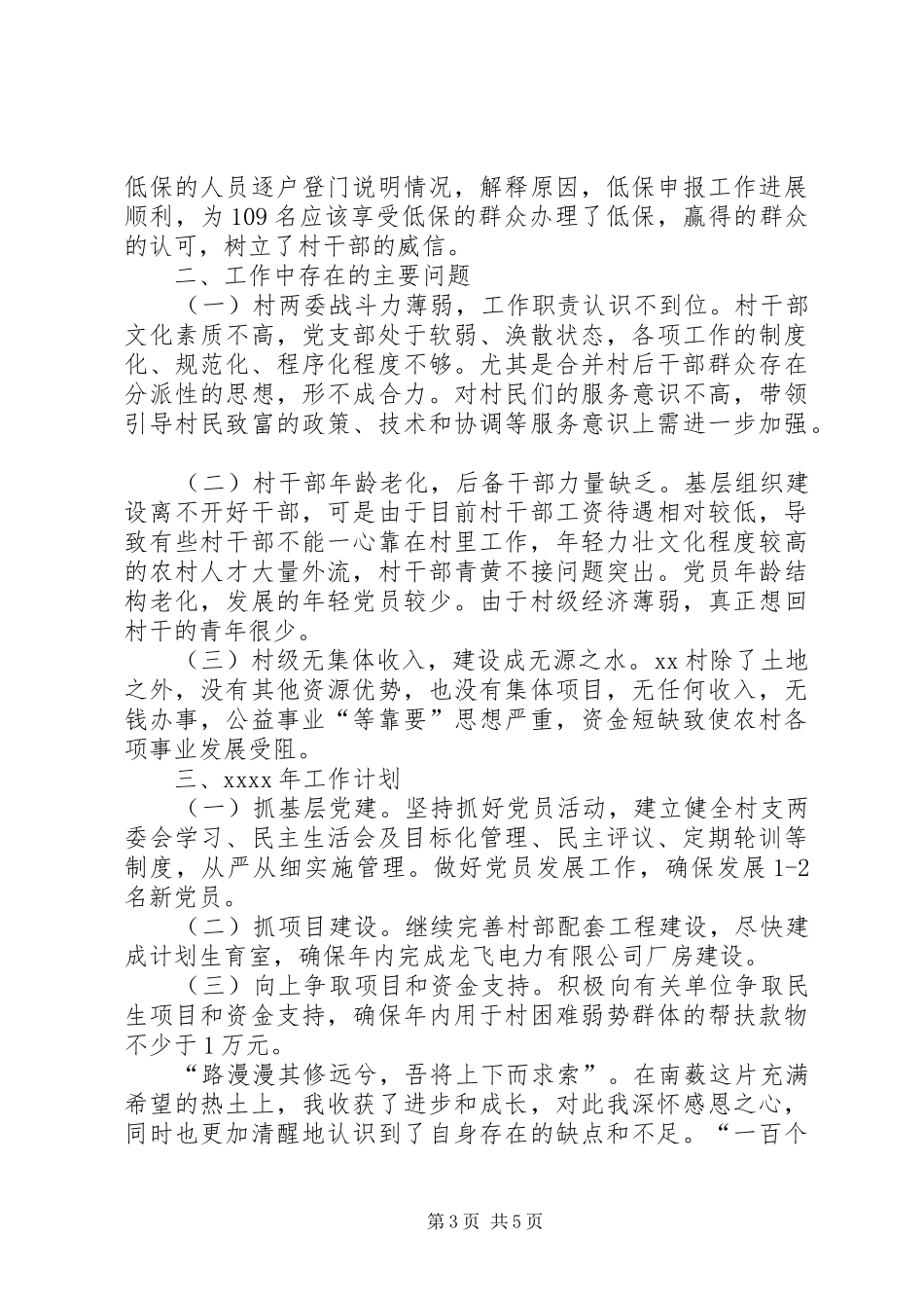 个人驻村第一书记述职报告范文_第3页