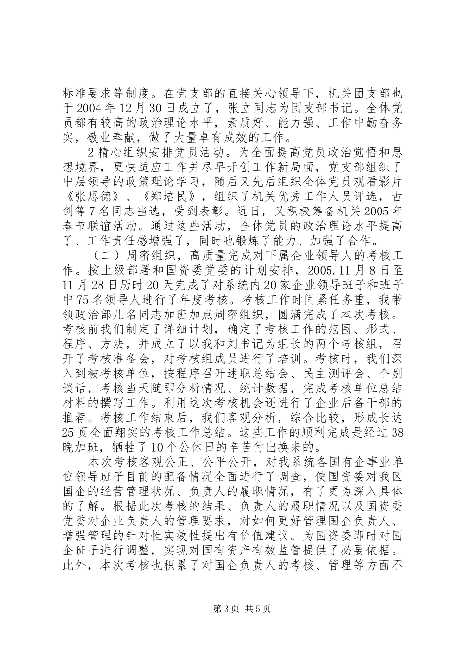 国资委领导述职述廉汇报_第3页