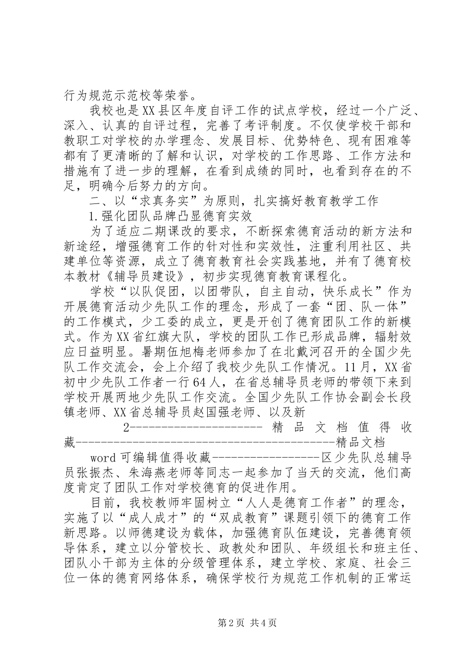 11月初中校长述职报告范本1_第2页