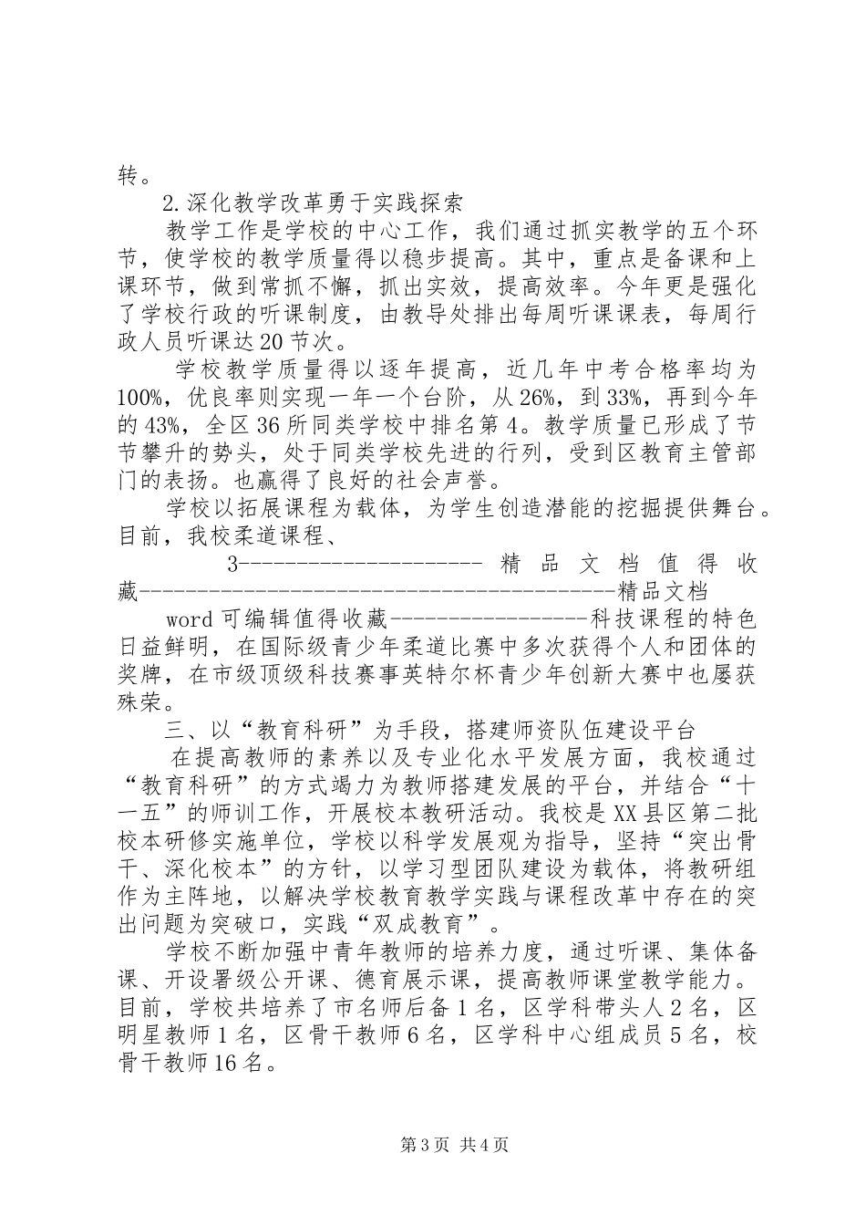 11月初中校长述职报告范本1_第3页