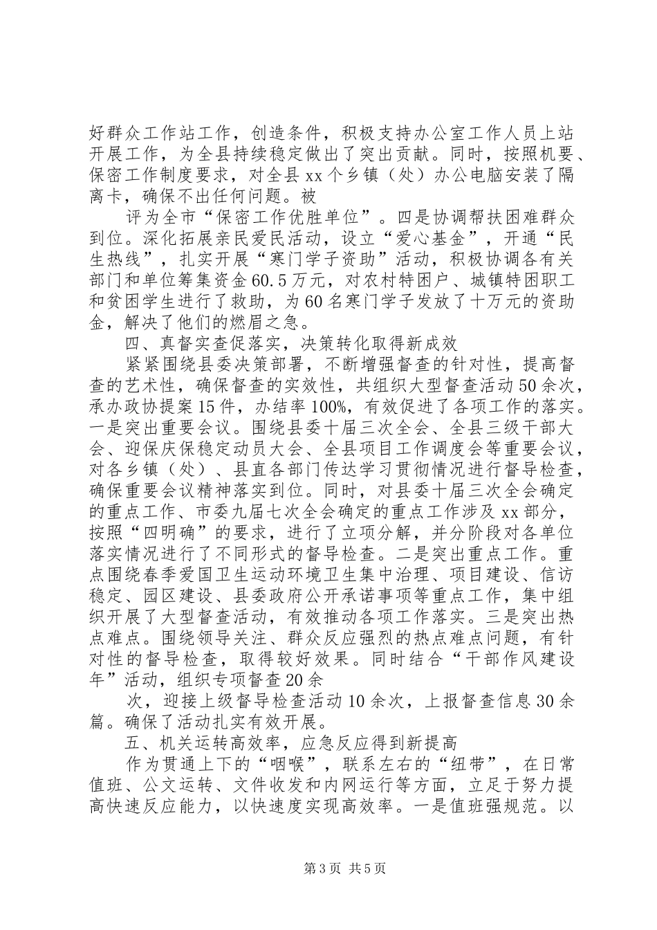 县委办常务副主任述职报告_第3页