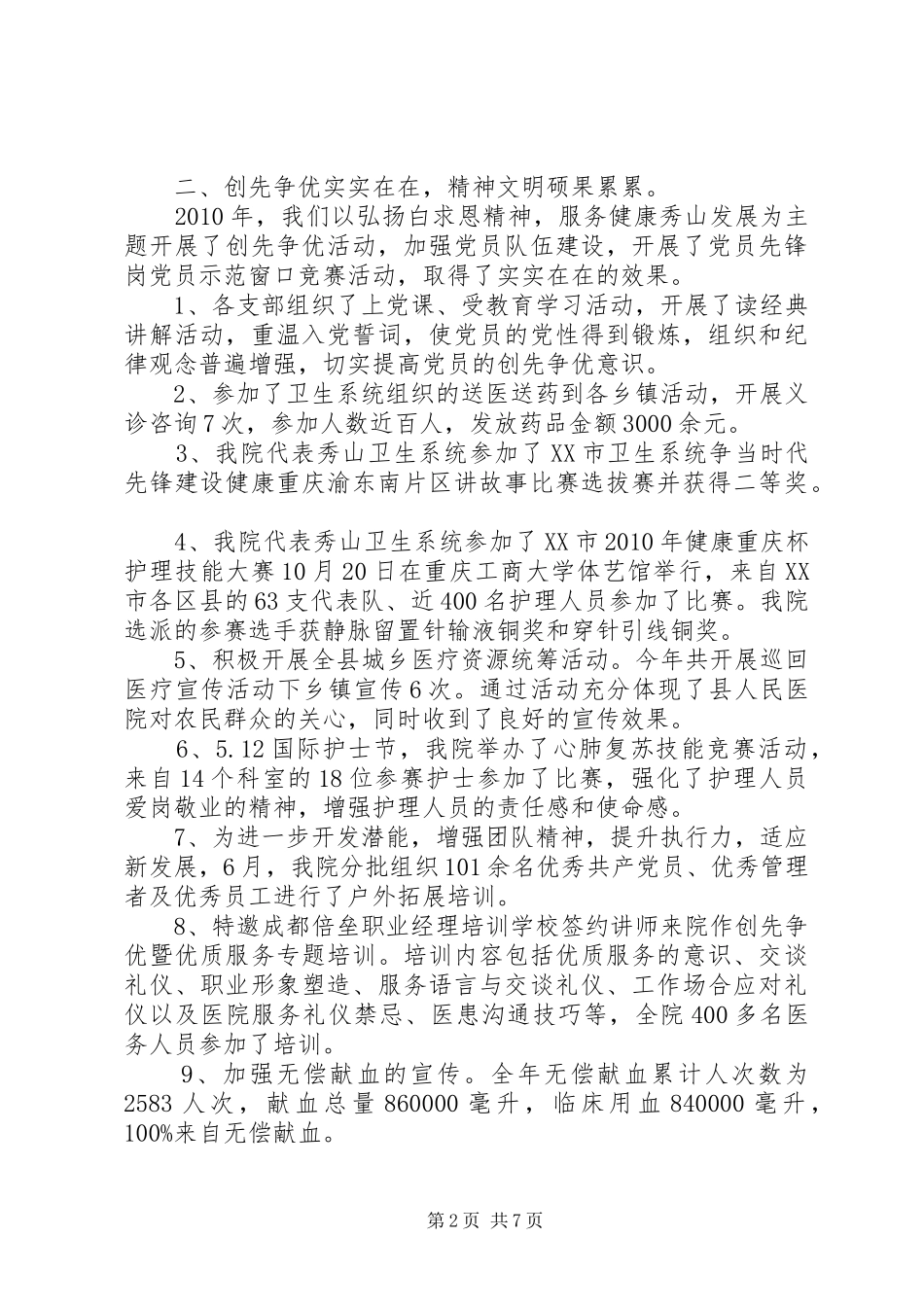 县医院领导班子述职报告_第2页