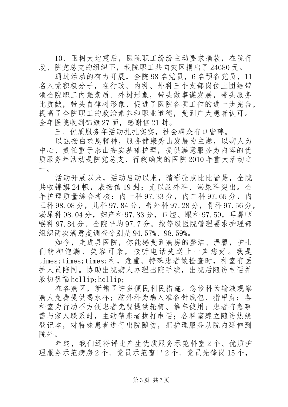 县医院领导班子述职报告_第3页