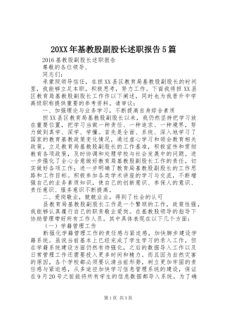 20XX年基教股副股长述职报告5篇