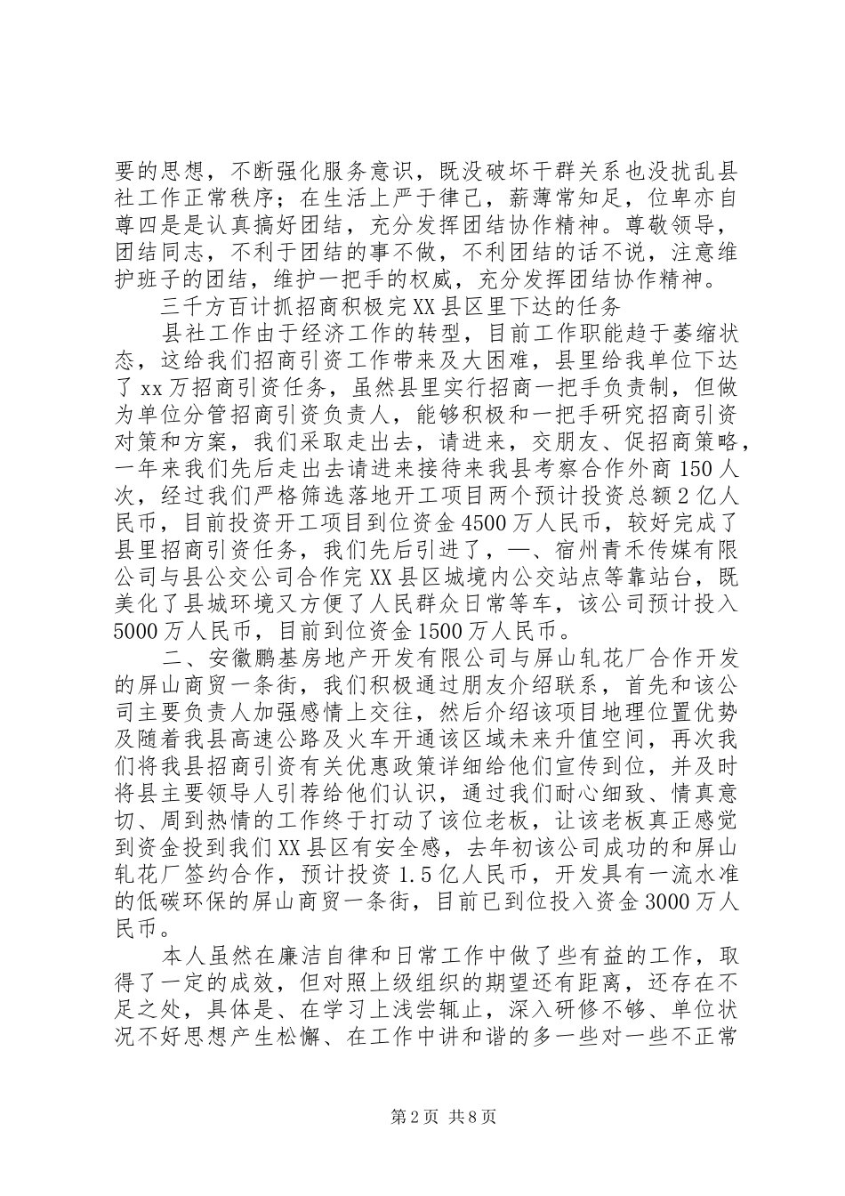 XX年科员述职报告4篇_第2页