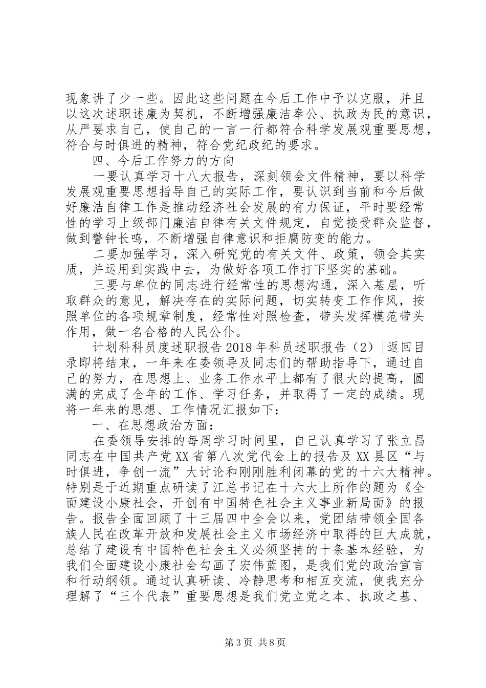 XX年科员述职报告4篇_第3页