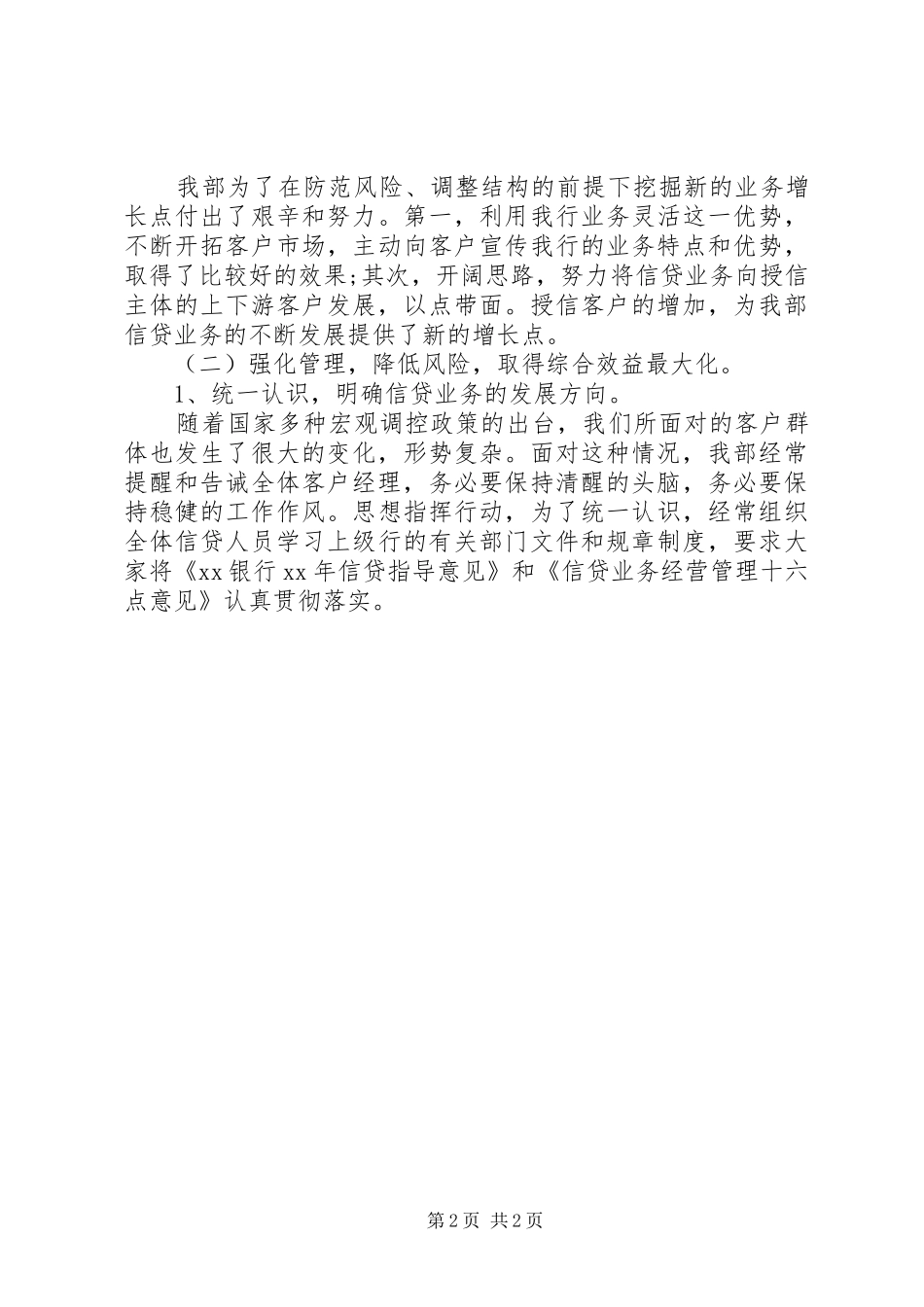 XX年上半年银行客户部述职报告范文_第2页