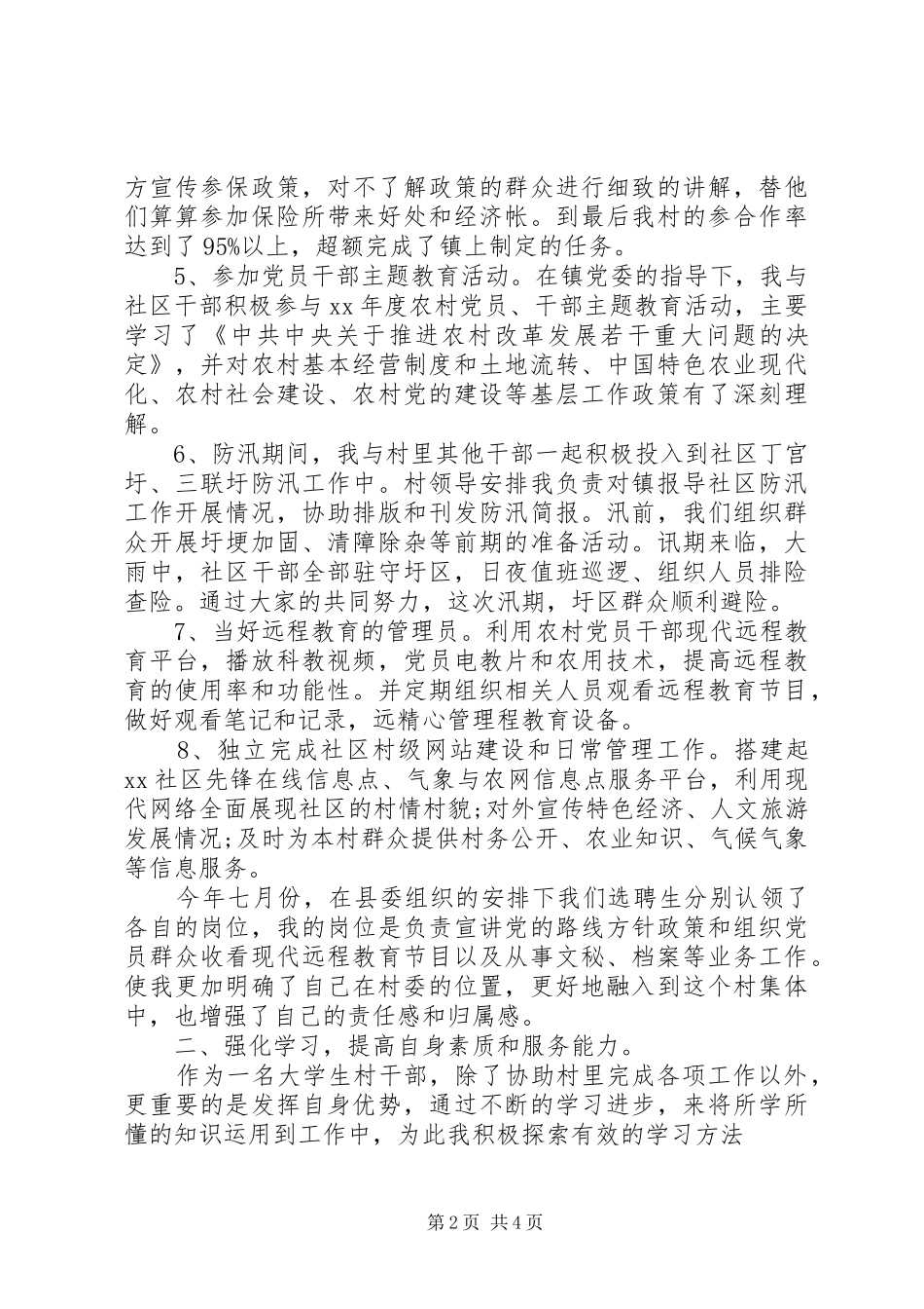 XX年村官到期述职报告_第2页