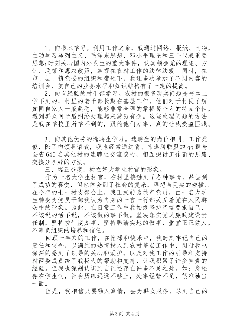 XX年村官到期述职报告_第3页