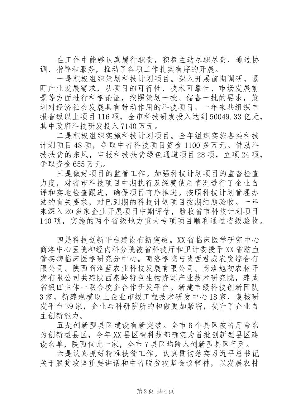 XX年度个人述职述廉述效报告_第2页