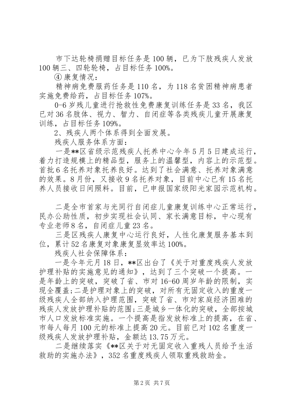 20XX年上半年残联领导班子述职述廉报告范文_第2页